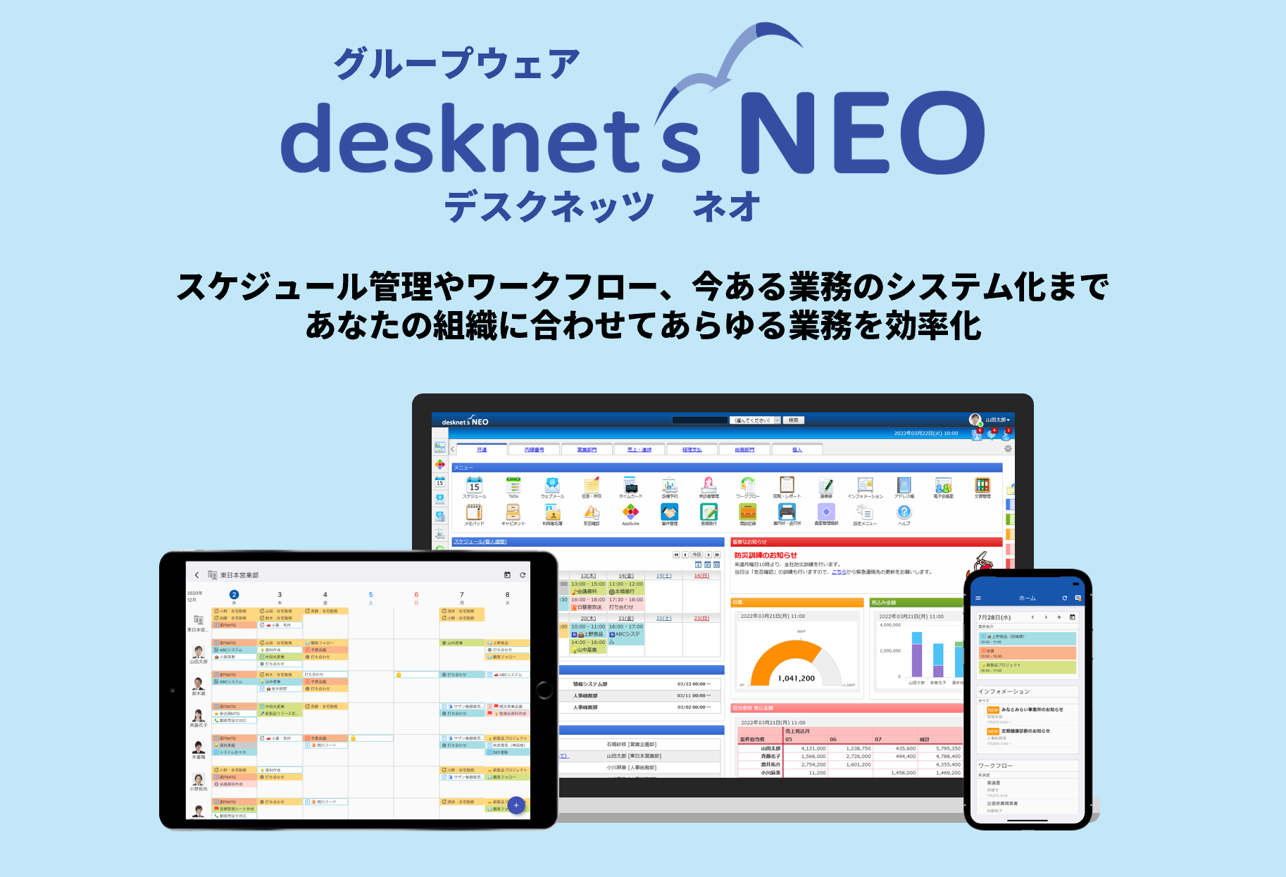 グループウェア desknet's NEO