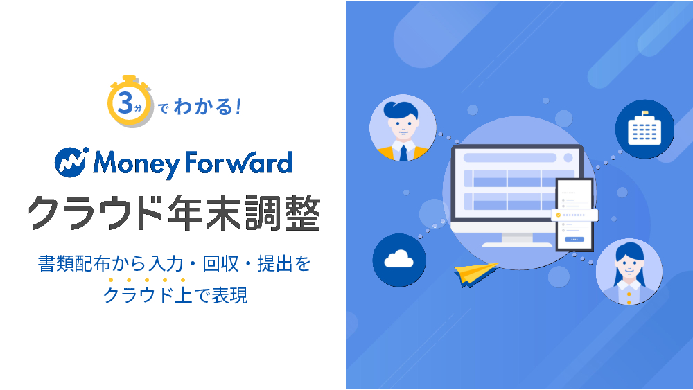 資料: クラウドで紙のいらない年末調整