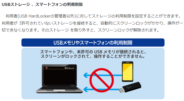 USBストレージの禁止