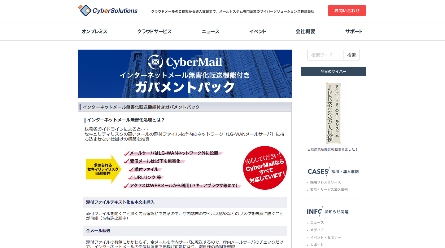 CyberMail メール無害化ソリューション