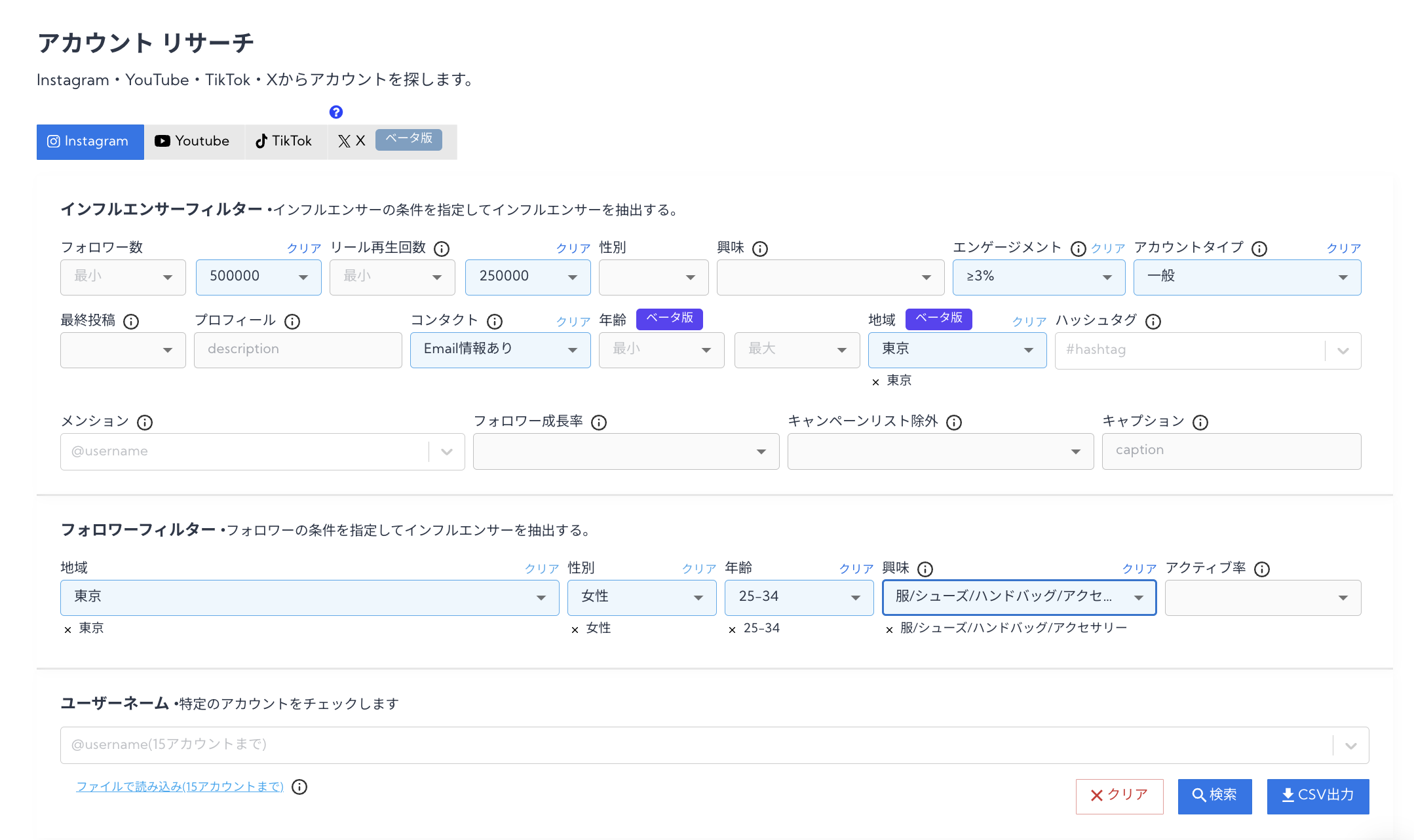 アカウント検索