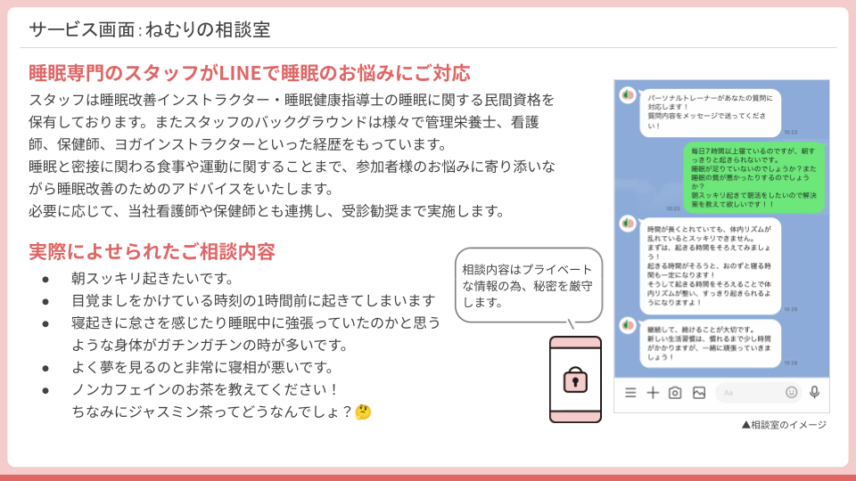 サービス画面（LINE：ねむりの相談室）