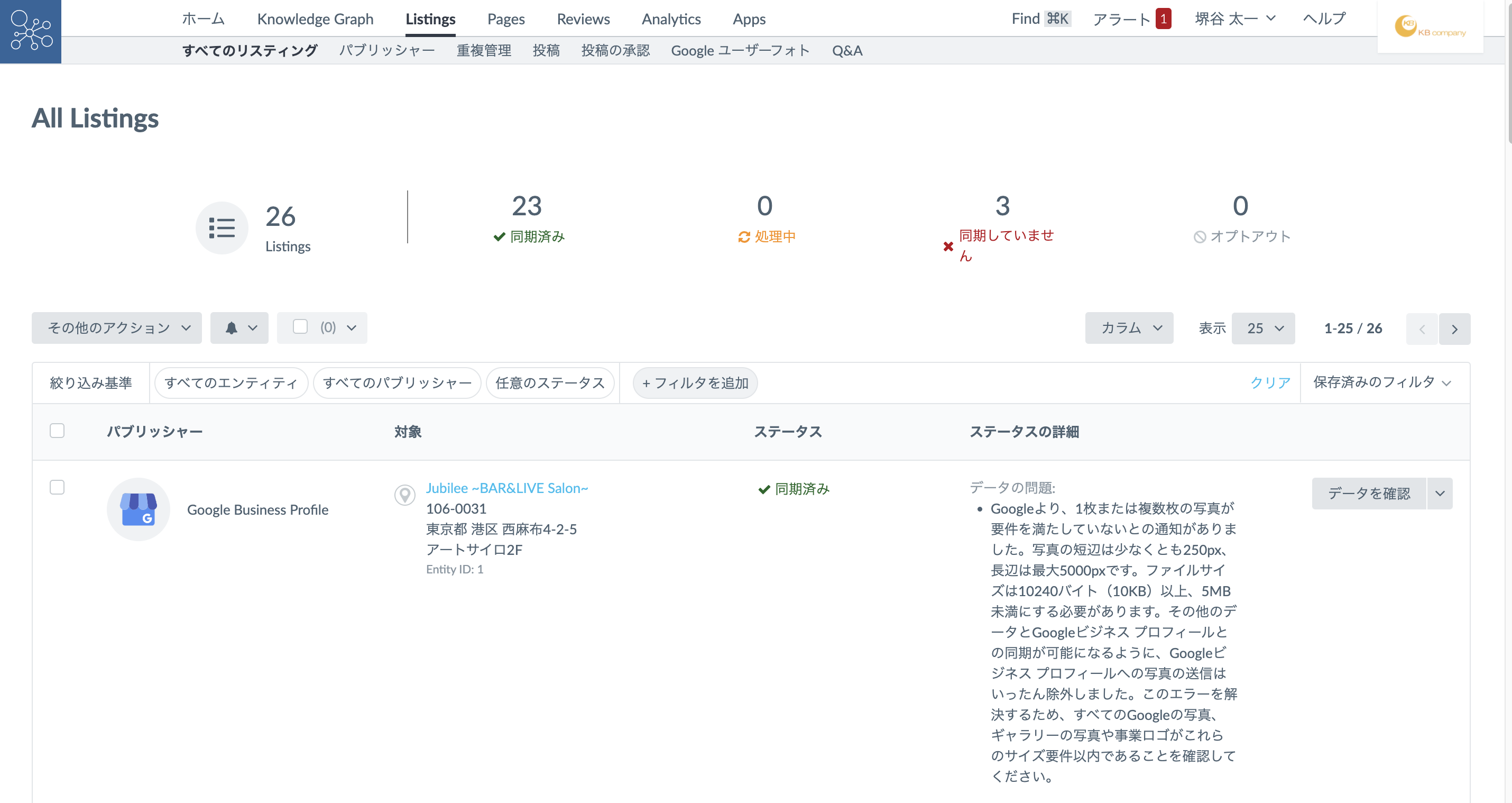 国内約30のサービスに店舗情報を一括配信