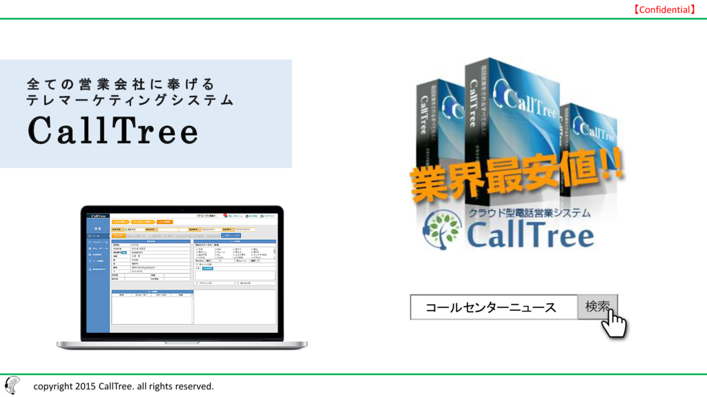 資料: コールシステムCallTree商品資料