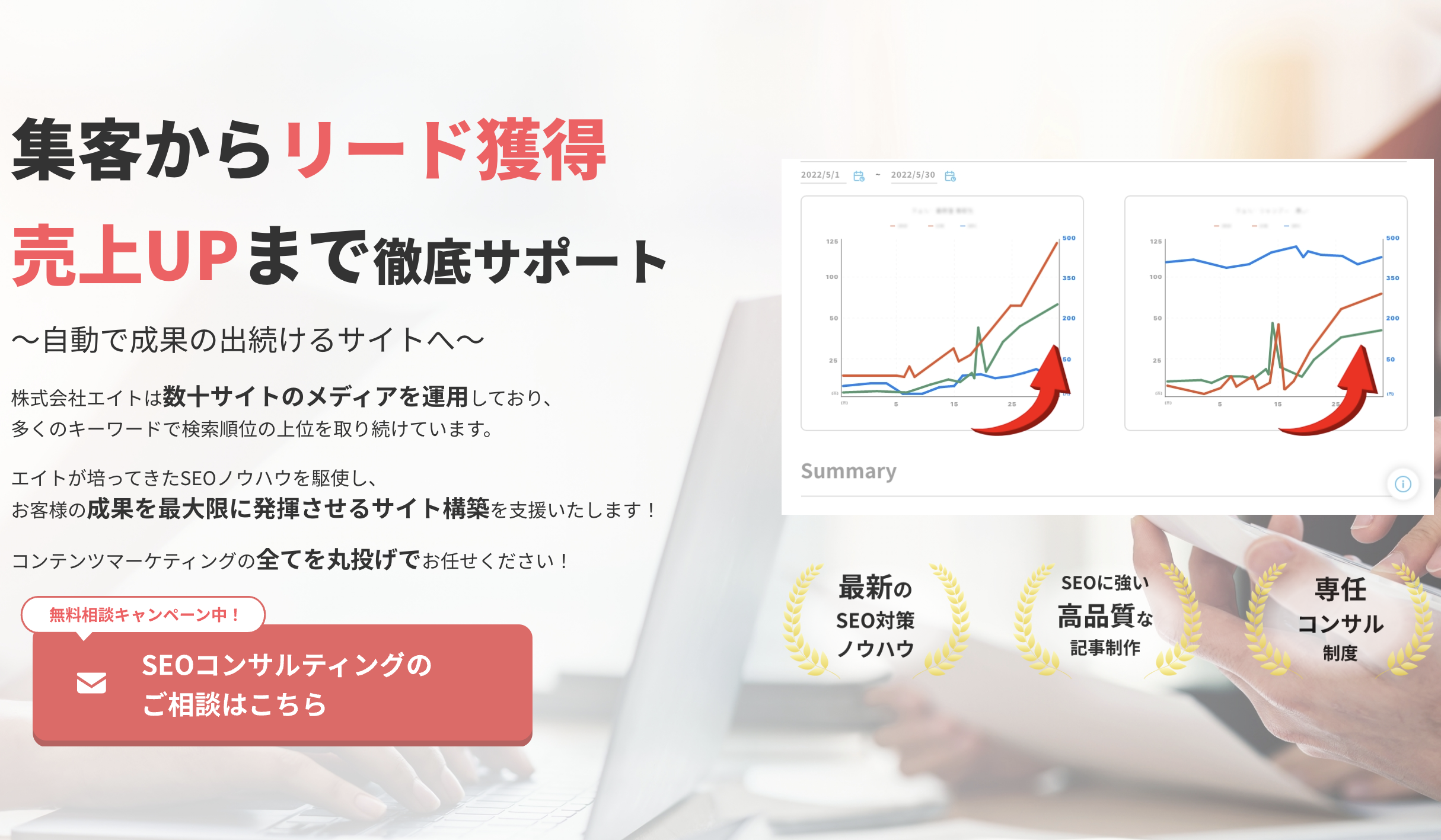 エイトのSEOコンサルティングのロゴ