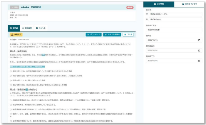 AIによる管理項目の自動抽出機能