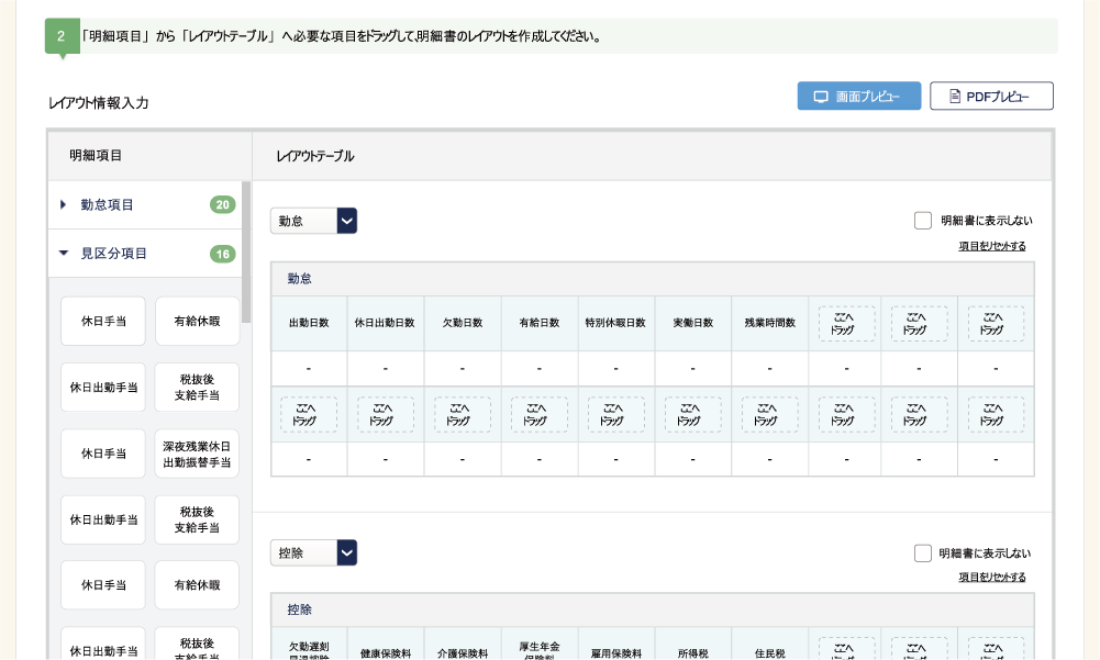 オフィスステーション 給与明細