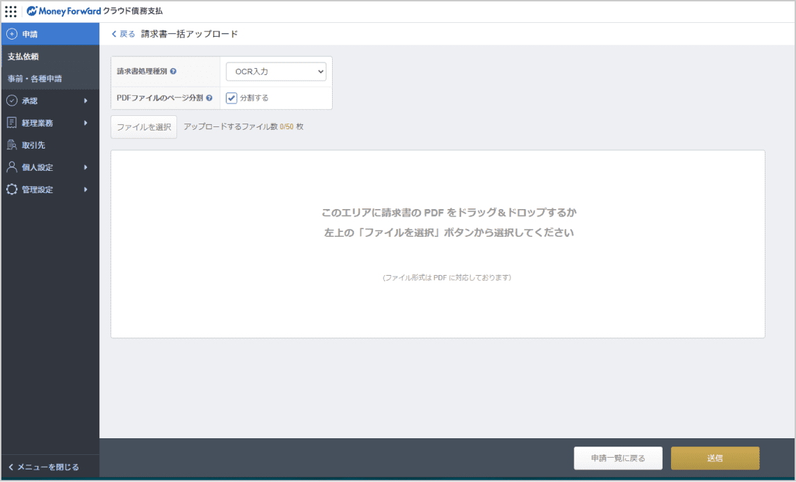 請求書データの 保存・入力の自動化