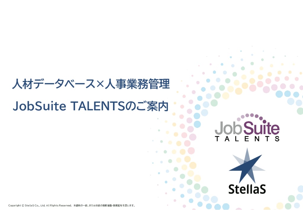 資料: ジョブスイートタレンツ概要資料