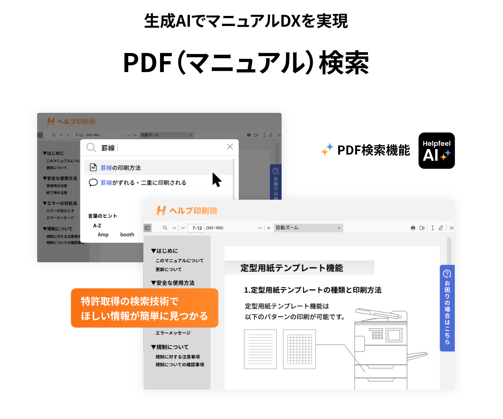 マニュアルから社内規定まで活用できる