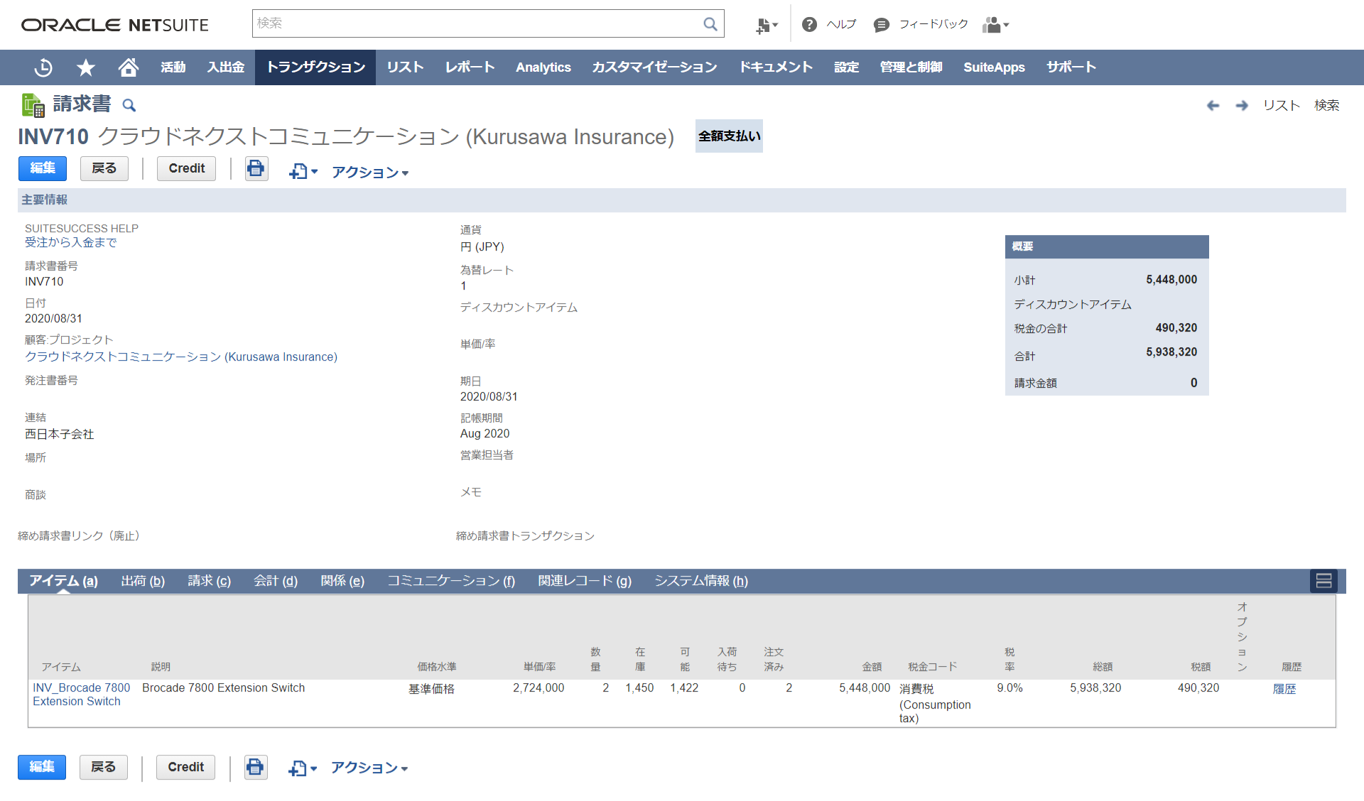 請求書データイメージ