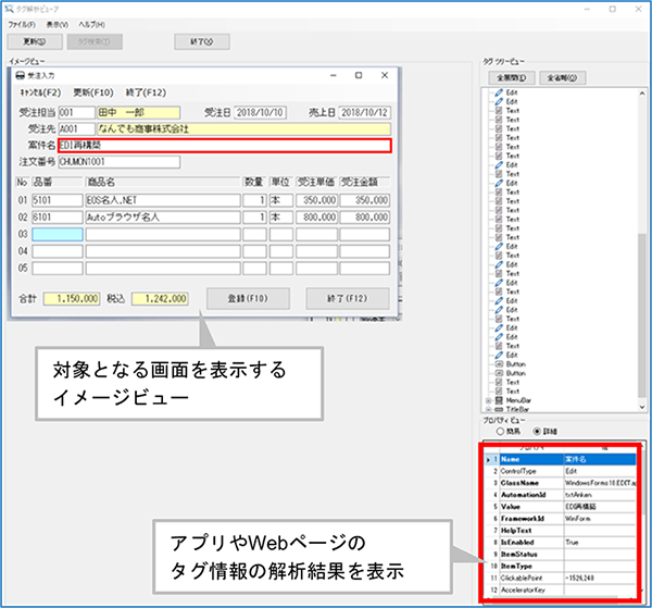 タグ解析ビューア