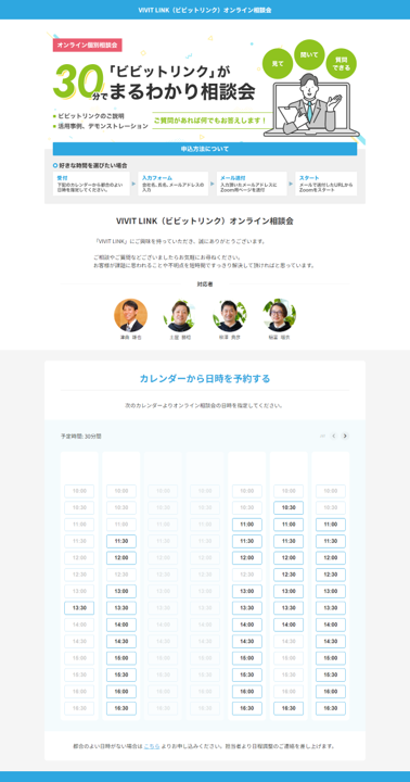 Webサイトからの受付