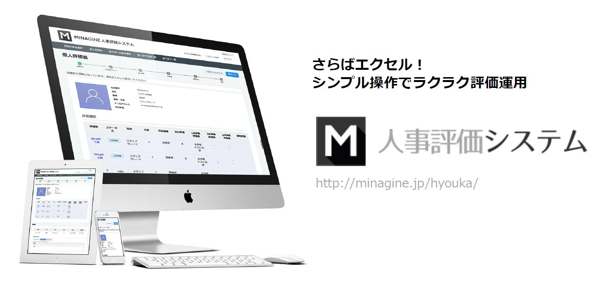 MINAGINE人事評価のロゴ