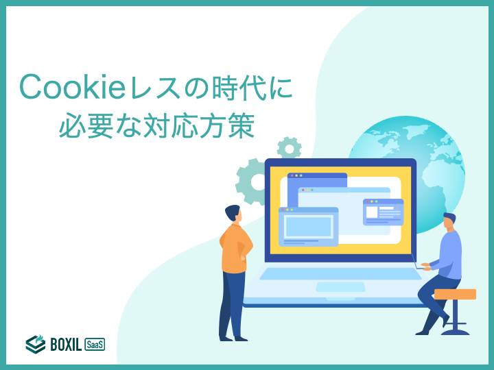 無料e-book「Cookieレスの時代に必要な対応方策」のロゴ