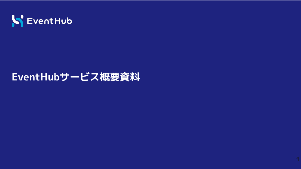 資料: サービス資料