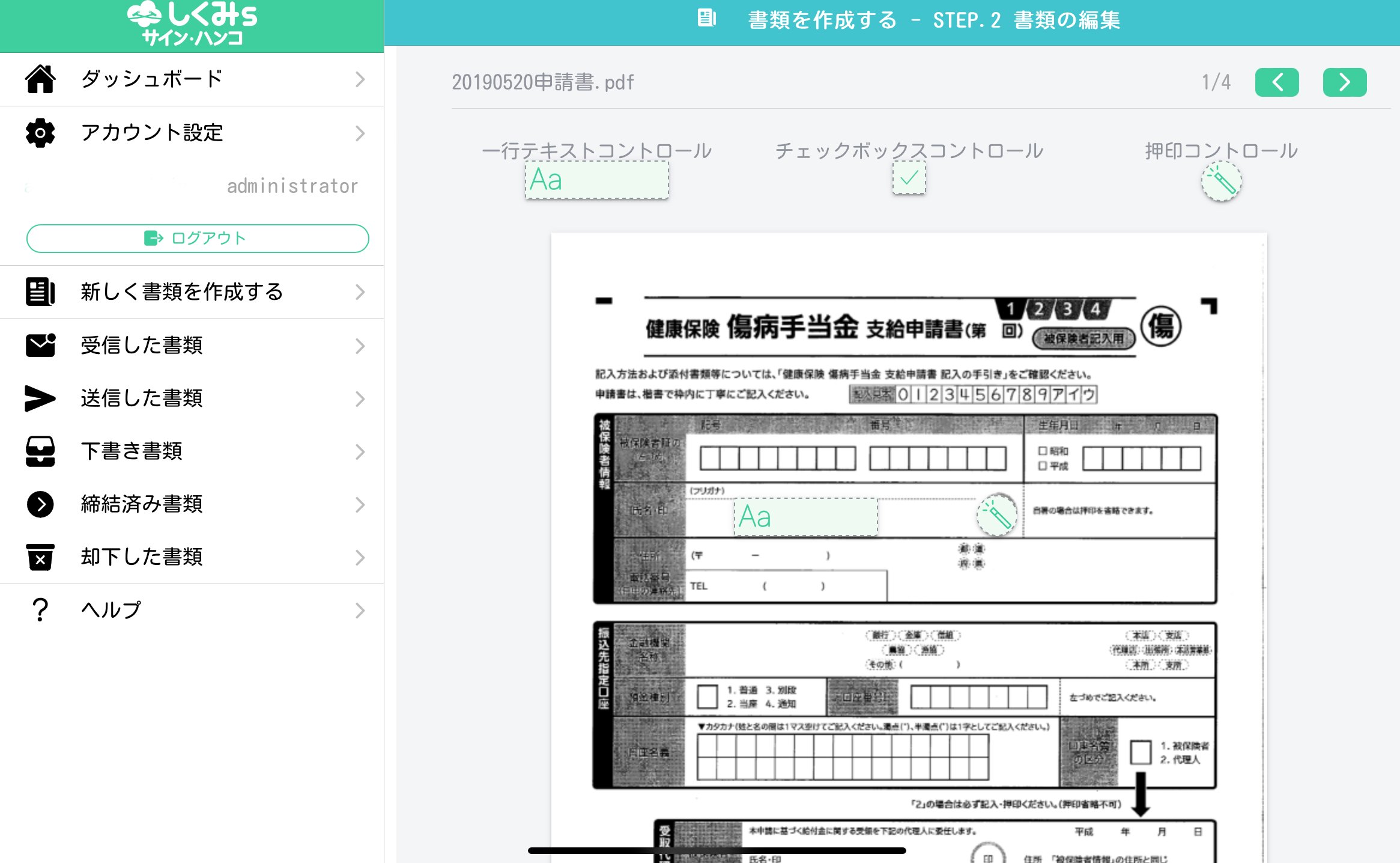 電子契約書作成画面