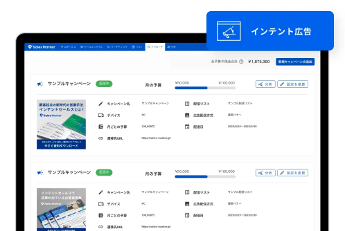 マルチチャネルアプローチ：インテント広告