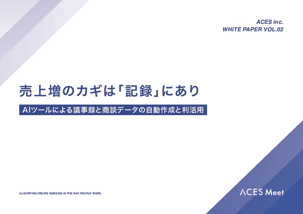 資料: 売上増のカギは「記録」にあり