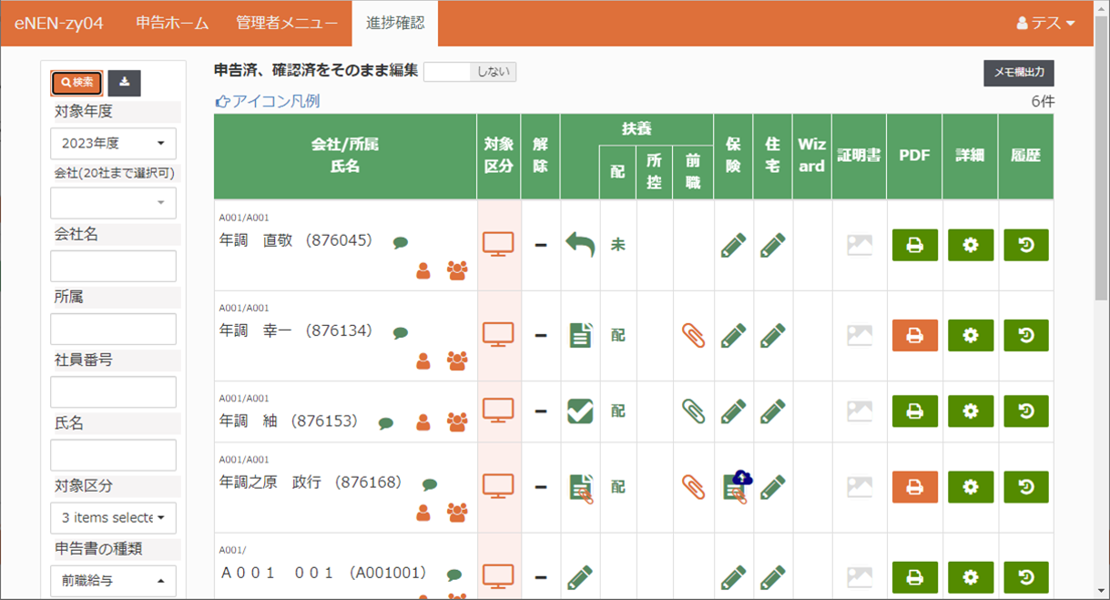 管理者向け進捗確認画面