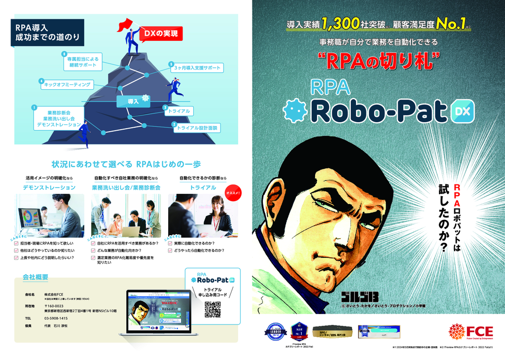 資料: Robo-Pat DXパンフレット