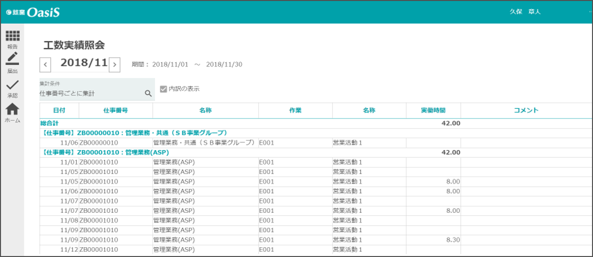 プロジェクト工数実績照会画面