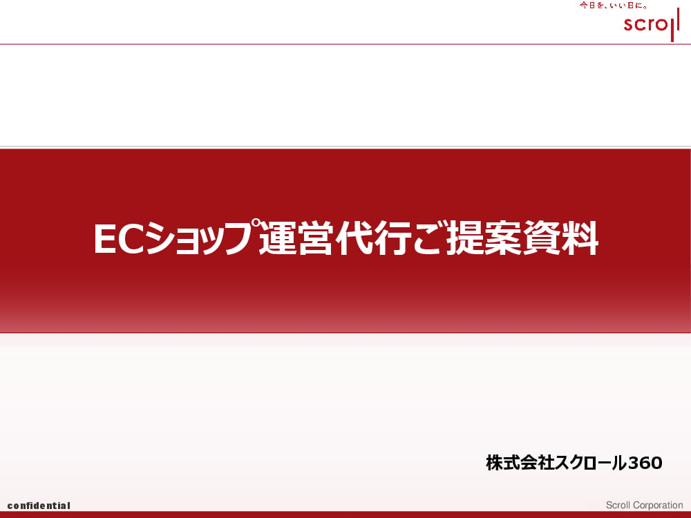 資料: ECACT_ECサイトの運営代行