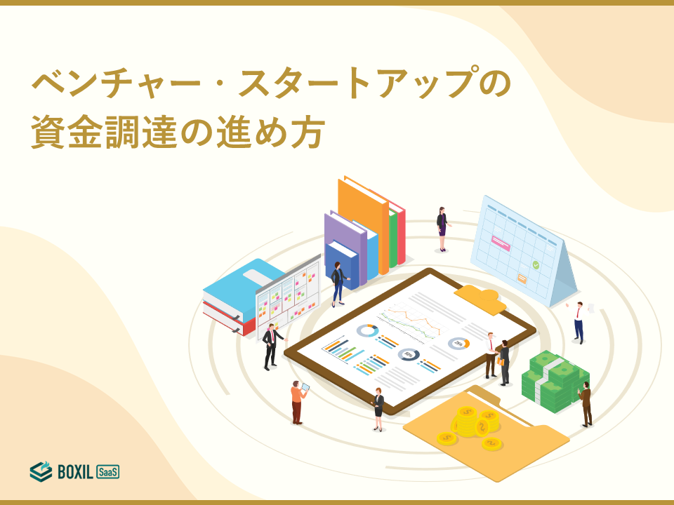 無料e-book「ベンチャー・スタートアップの資金調達の進め方」のロゴ