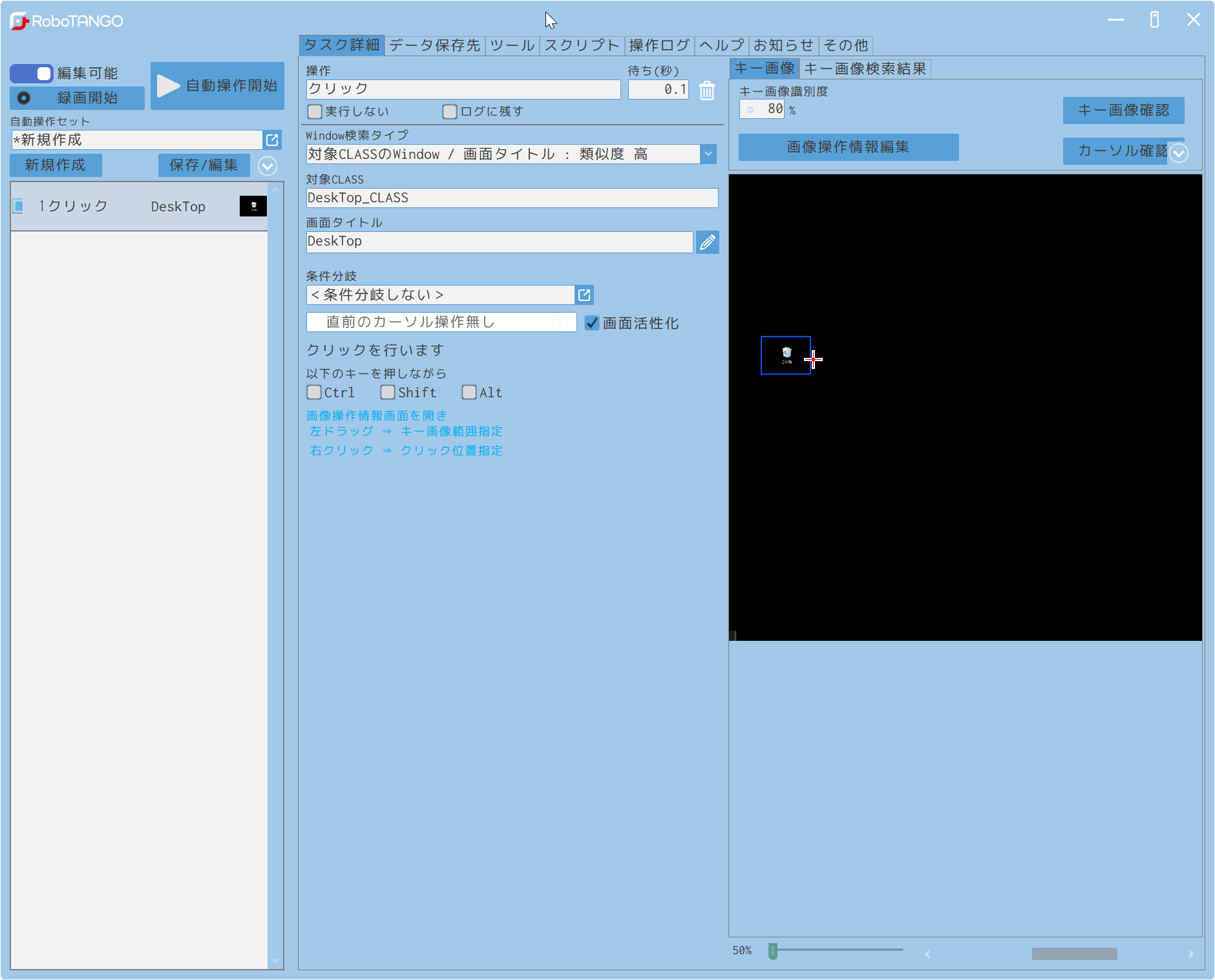 RPAロボット作成画面