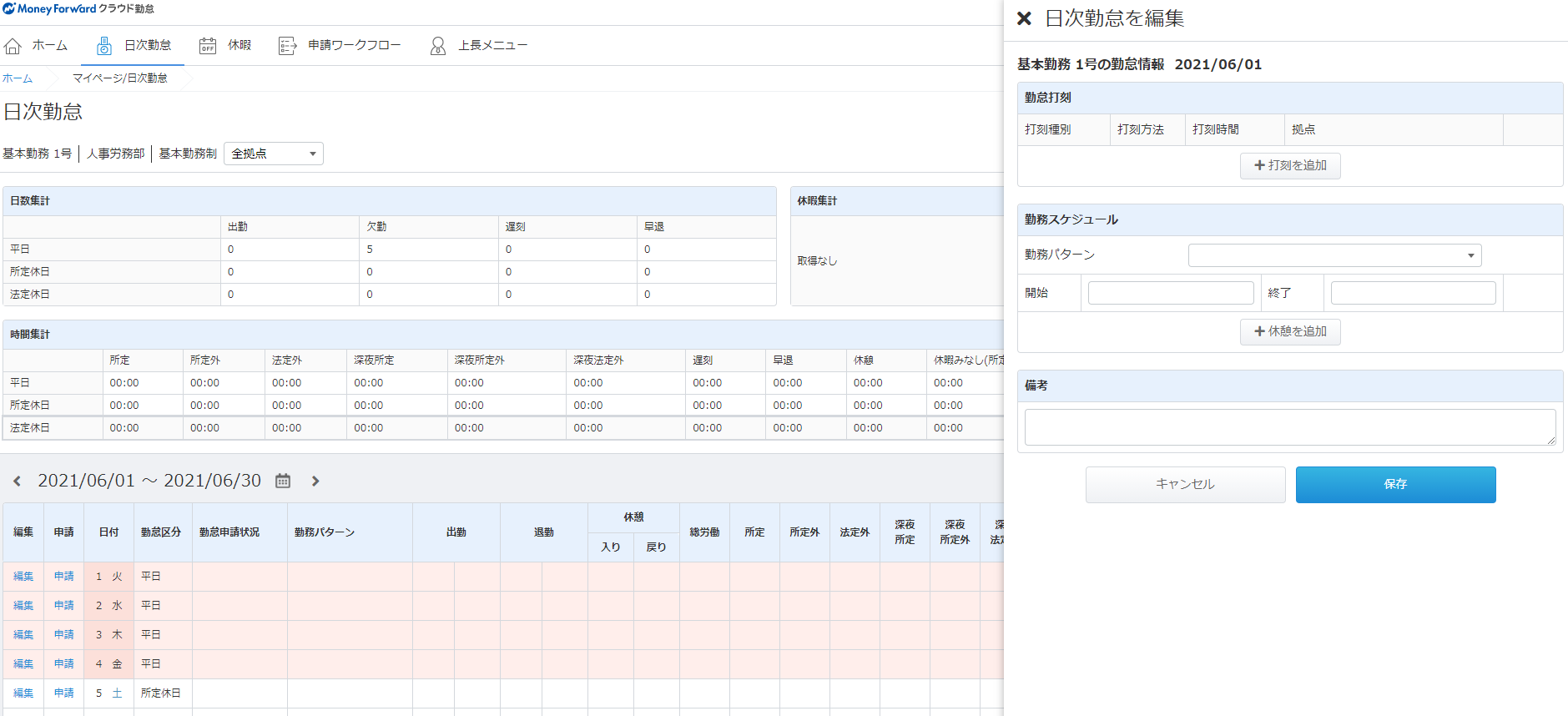 有給休暇のワークフロー画面