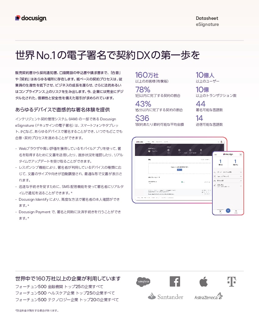 資料: 製品紹介：電子署名（Docusign eSignature）