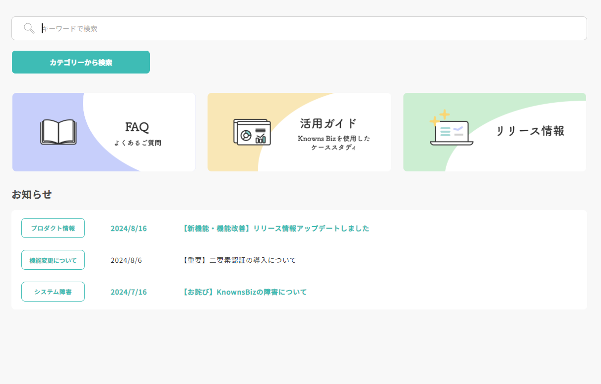 検索だけでデータをすぐに見られる