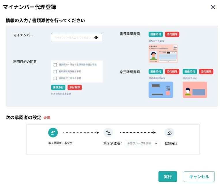 マイナンバー情報 代理登録画面