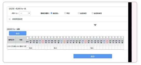 スケジュール・シフト管理