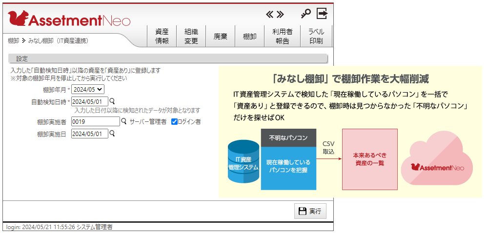 「みなし棚卸」で棚卸の負担軽減