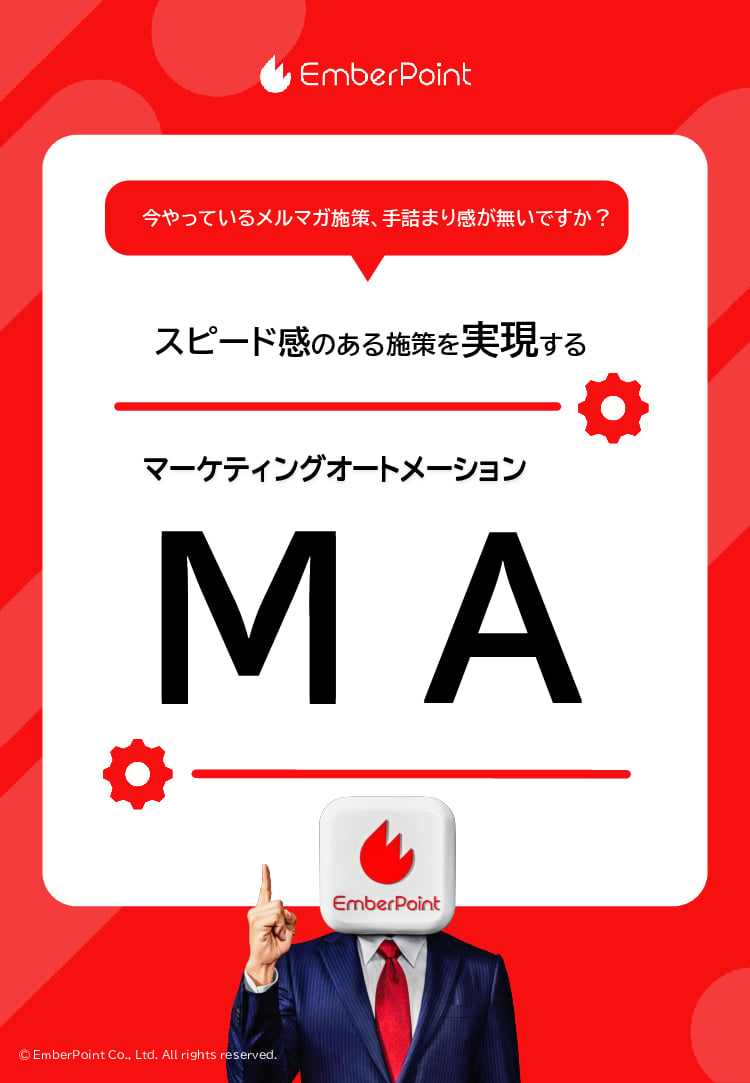 資料: 【はじめてのMAツール】スピード感のある施策を実現する「マーケティングオートメーションツール」とは