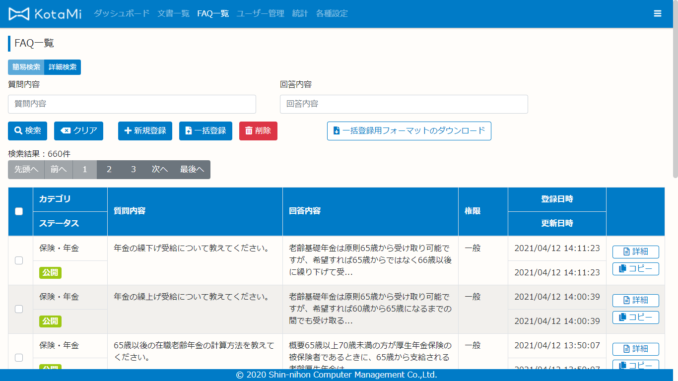 管理者サイト　FAQ一覧画面