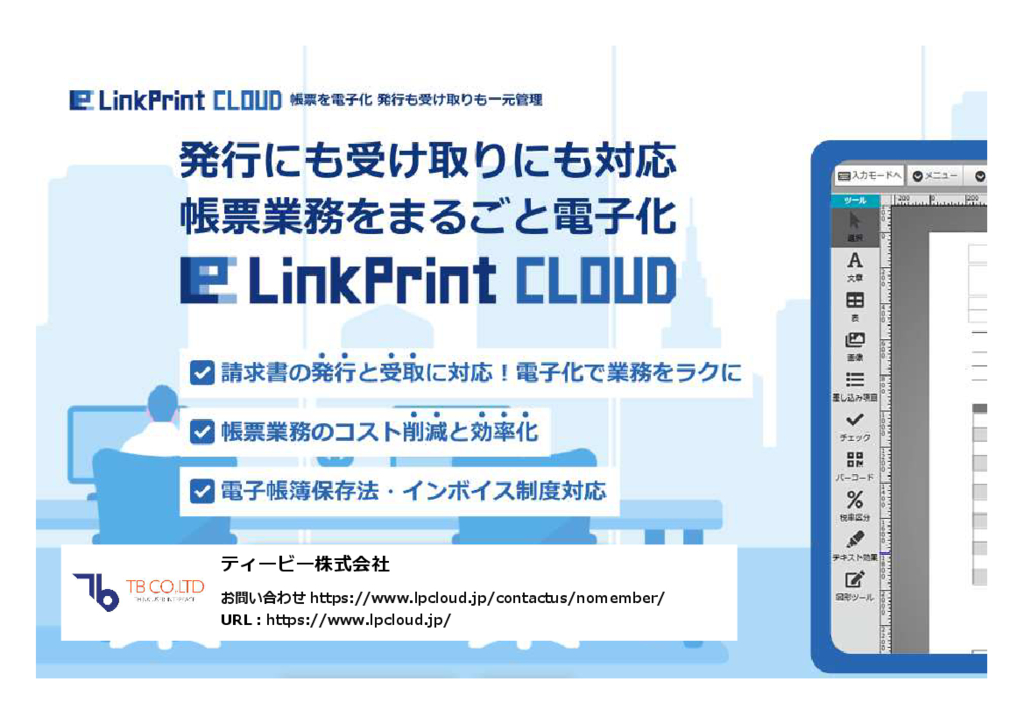 資料: LinkPrint CLOUD_詳細