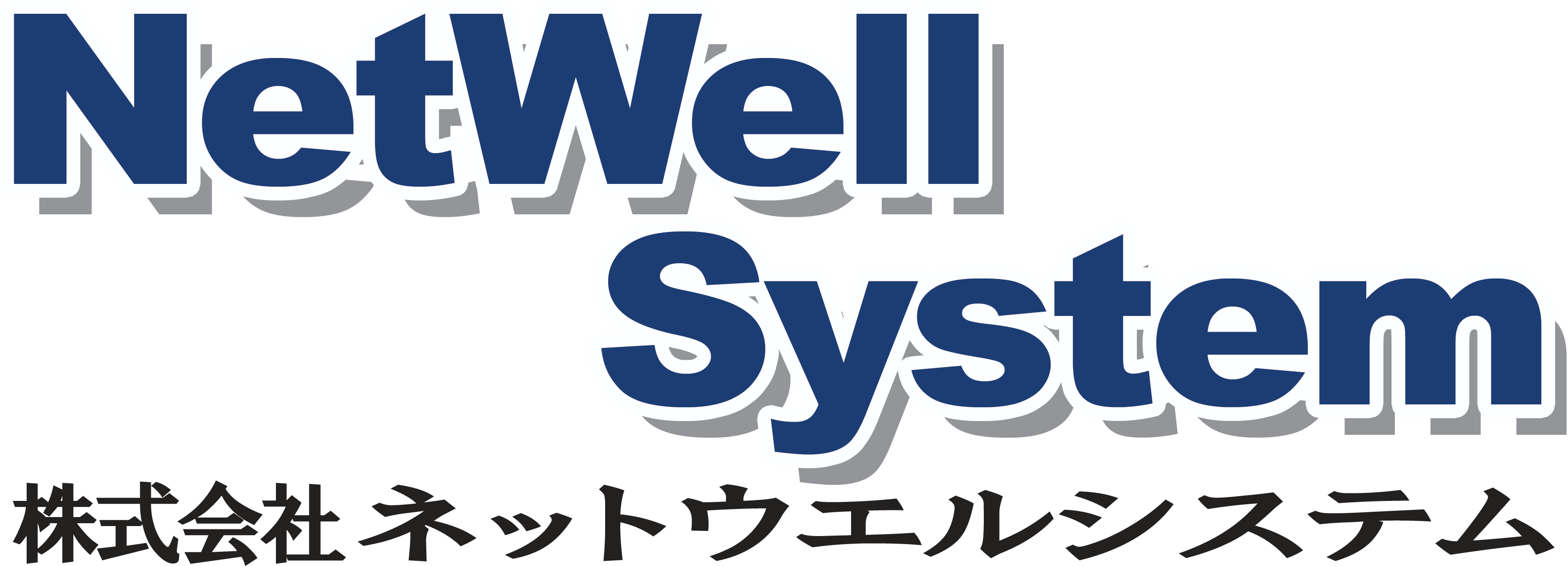 株式会社ネットウエルシステム