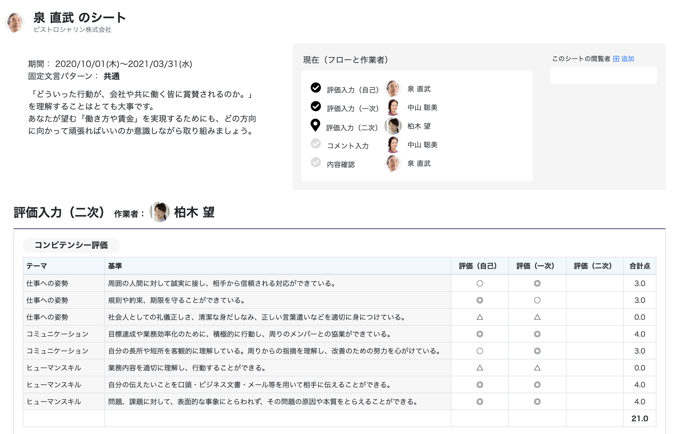 人事評価ツール