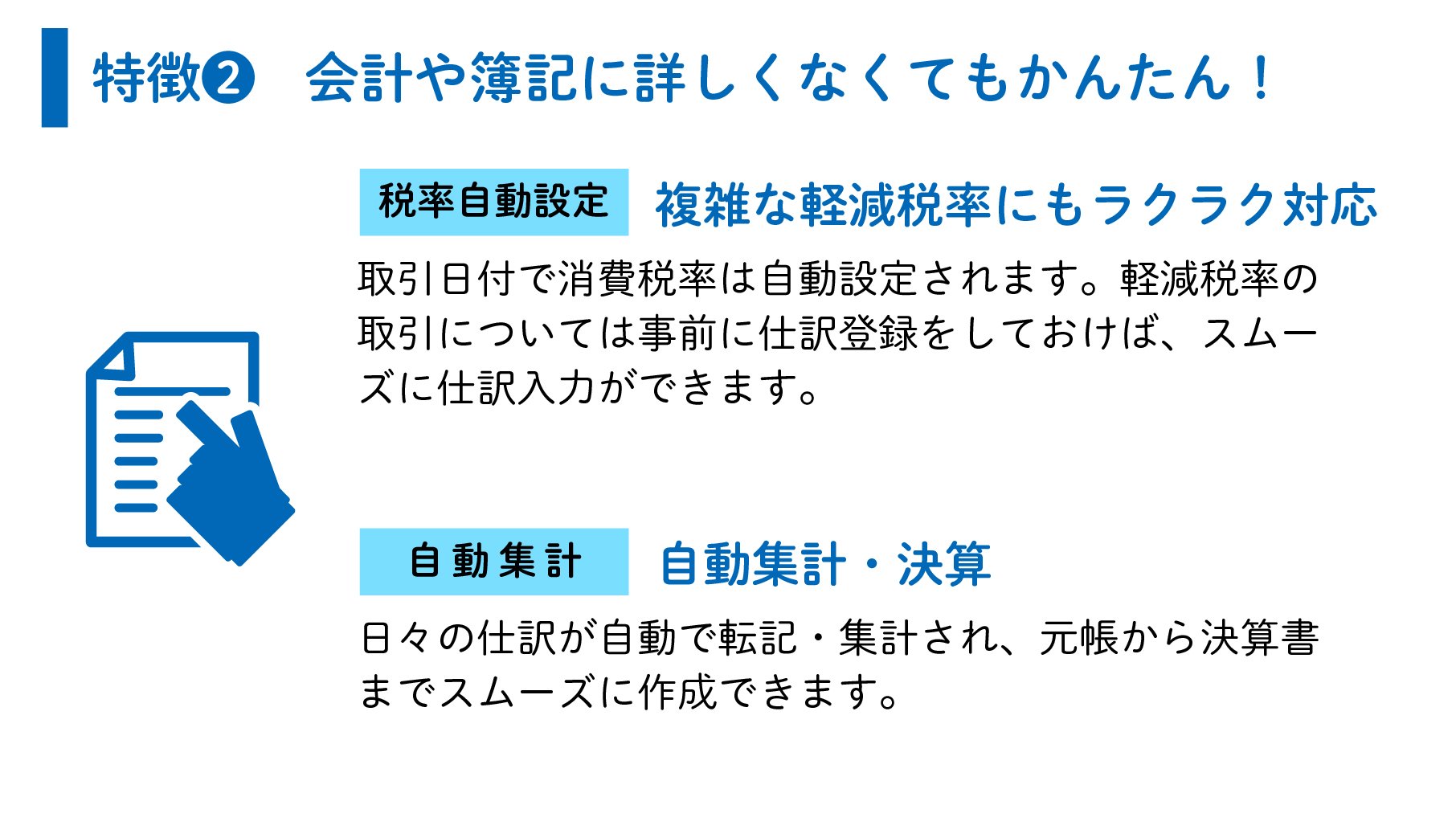 ミス無く集計し、元帳などが すばやく確認できます