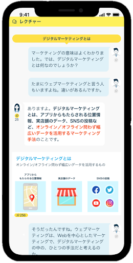 スキマ時間で学習が続く。チャット型（会話形式）UI