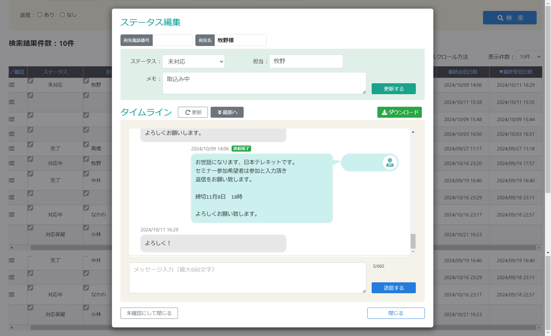 わかりやすいSMS双方向通信