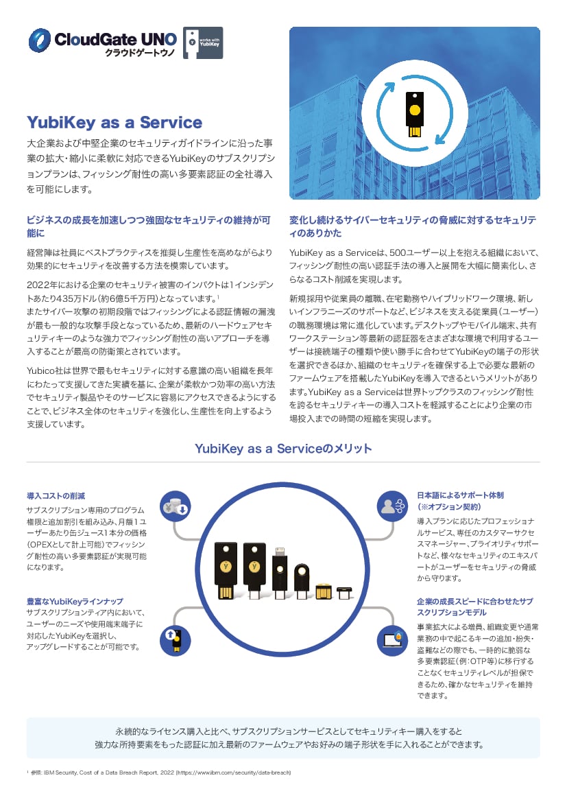 資料: サブスクでYubiKey導入時の負担軽減