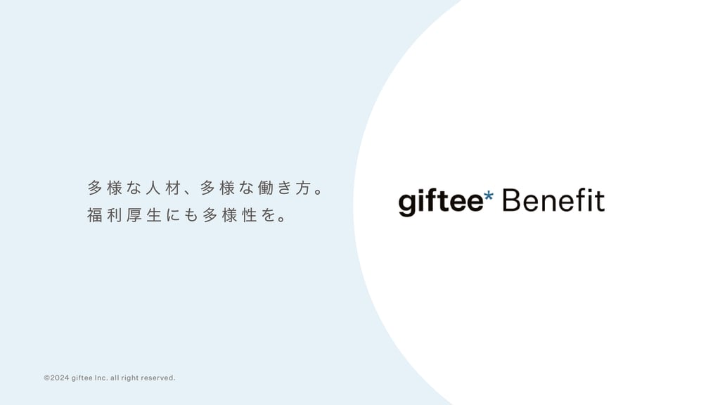 資料: 【giftee Benefit】サービス資料