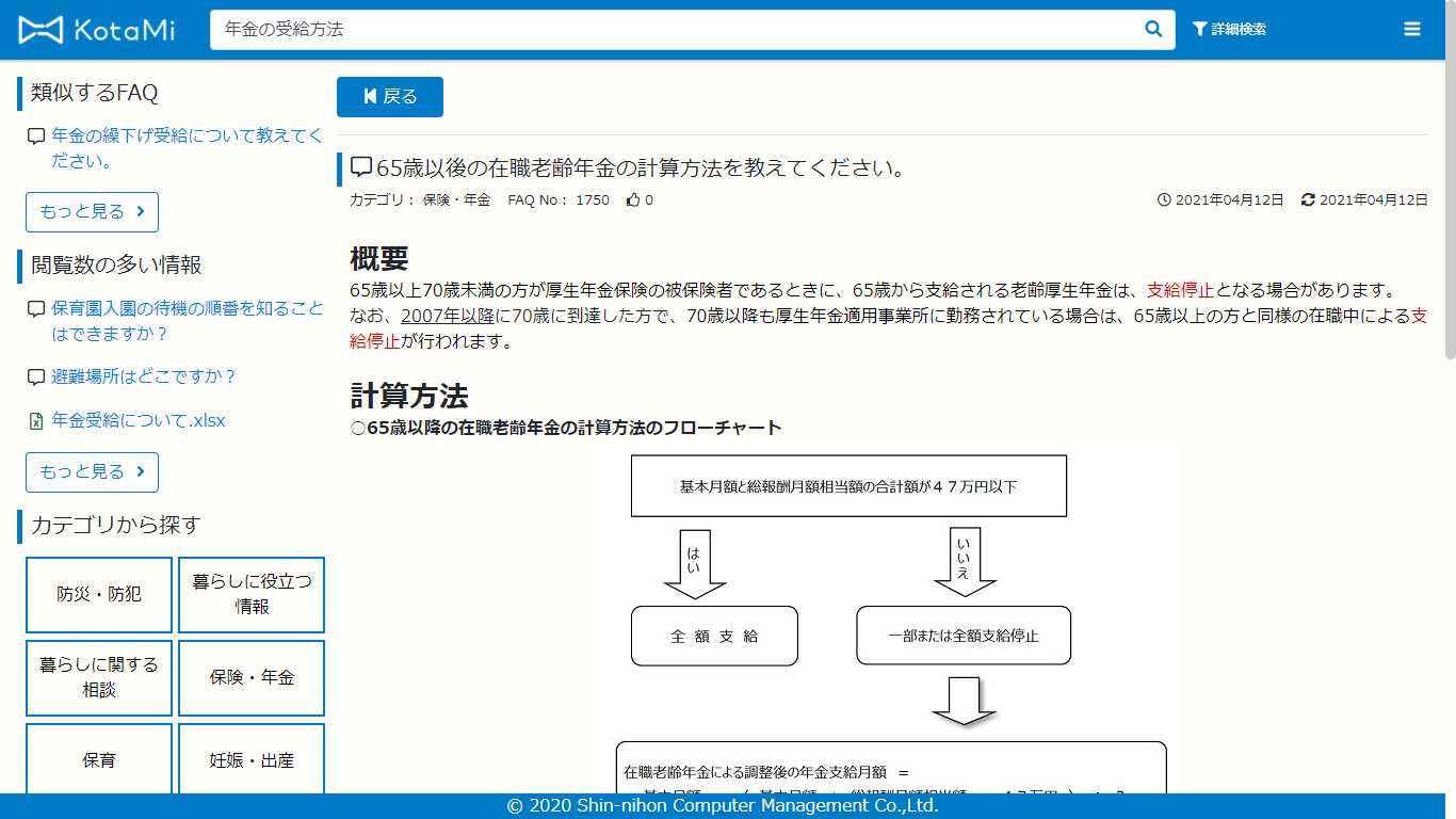 ユーザーサイト　FAQ表示画面