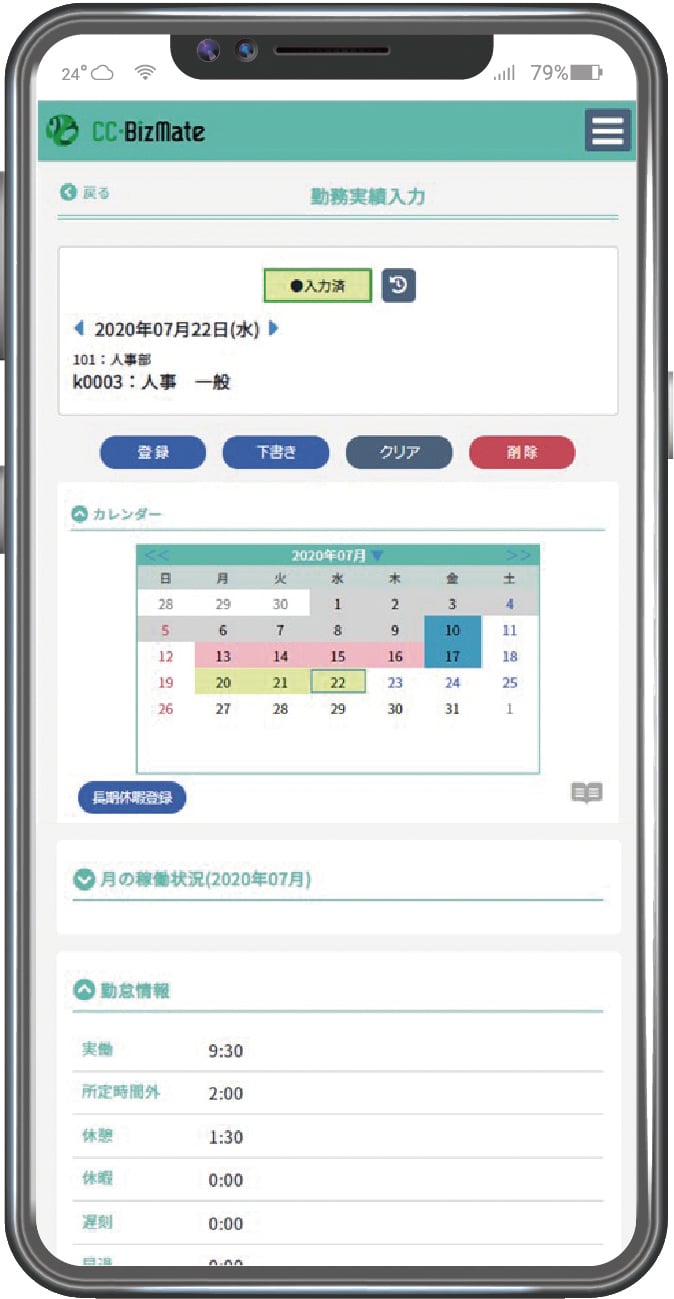 勤務実績入力画面イメージ