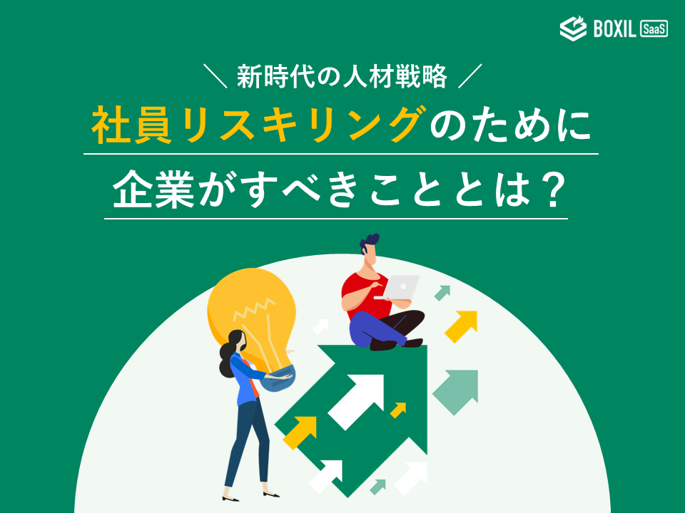 無料e-book「社員リスキリングのために企業がすべきこととは？」のロゴ