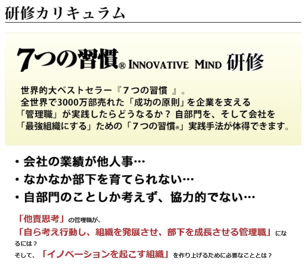 7つの習慣®Innovative Mind研修