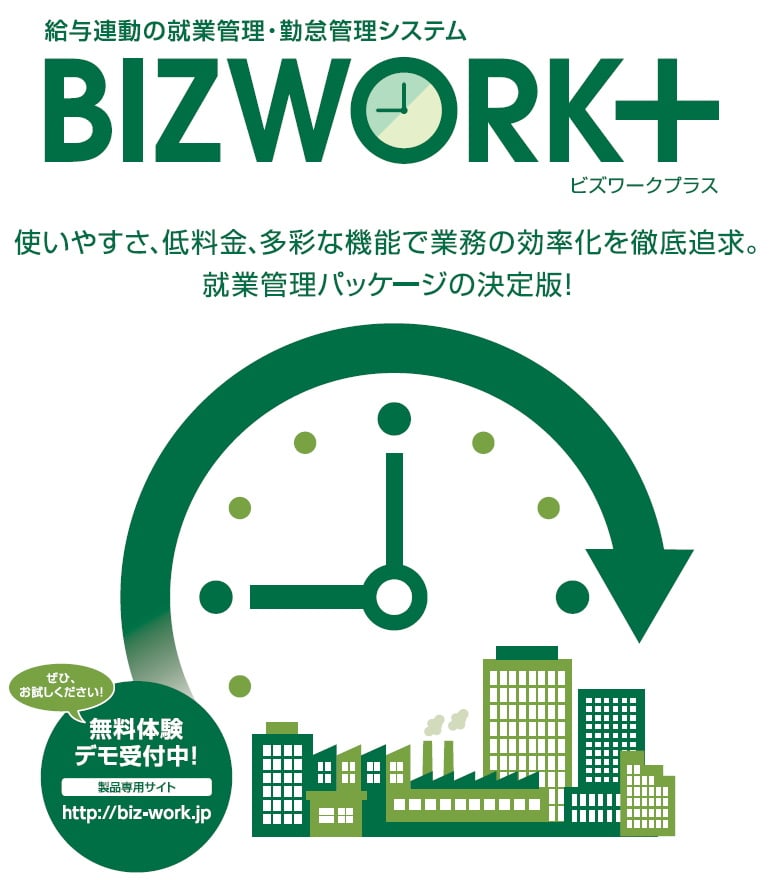 BizWork+